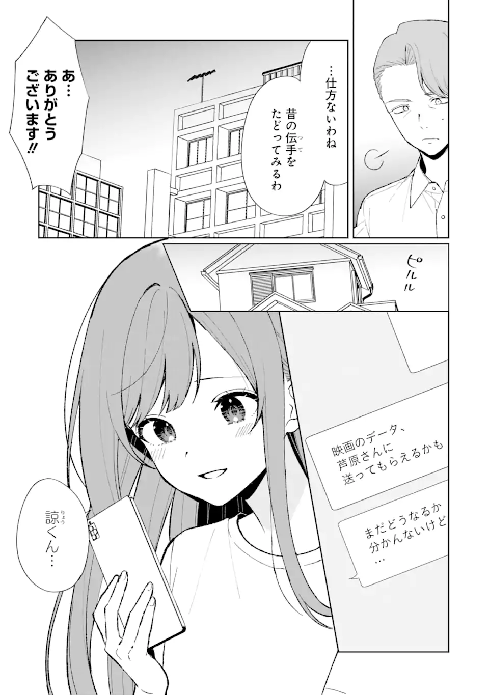 Chikan Saresou ni Natteiru S-kyuu Bishoujo wo Tasuketara Tonari no Seki no Osananajimi datta - Chapter 86.1 - Page 3